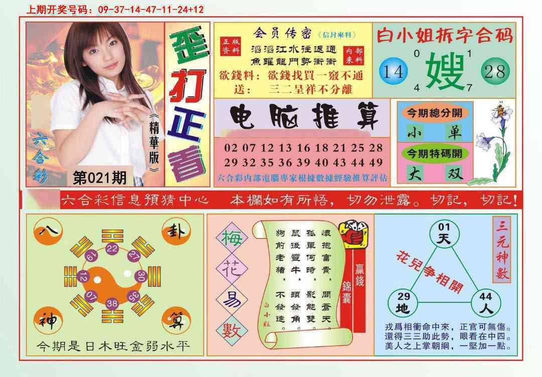 021期歪打正着[图]