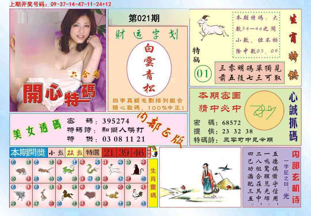 021期开心特码[图]