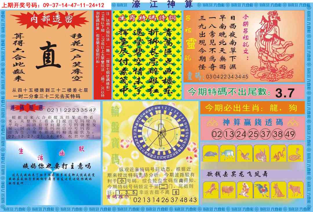 021期濠江神算B[图]