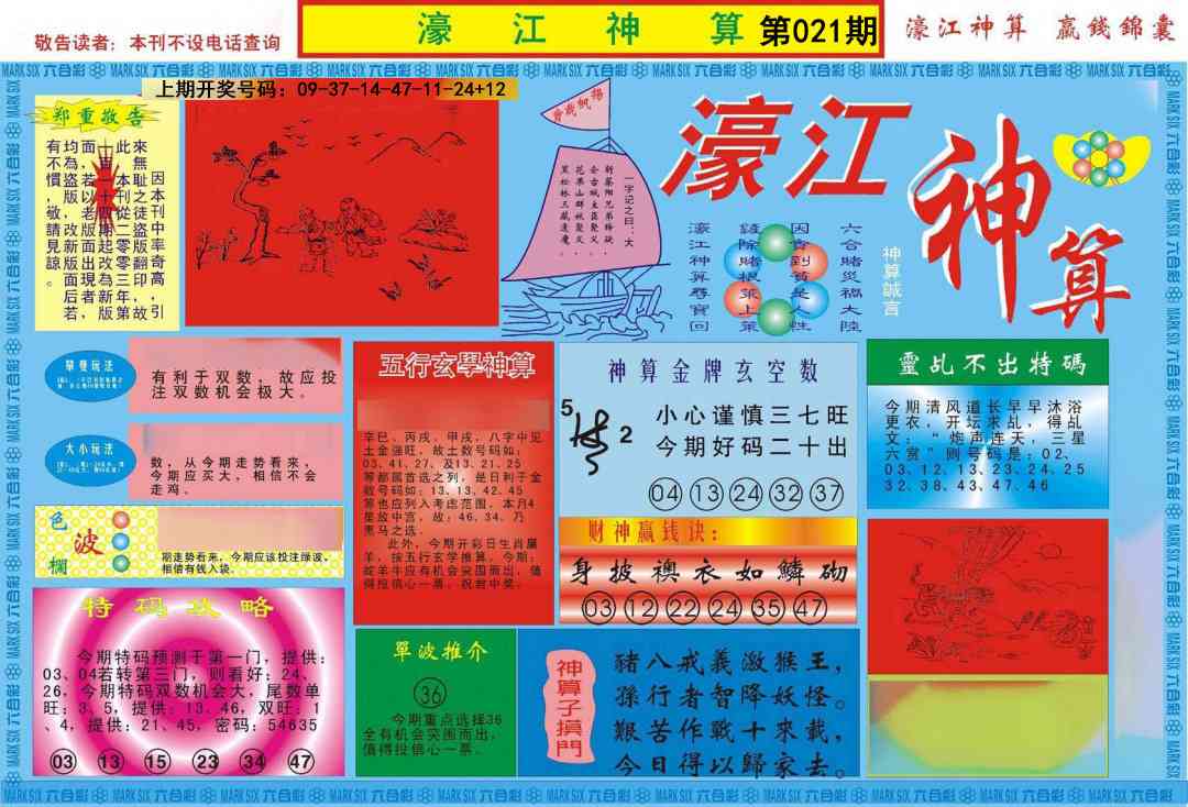 021期濠江神算A[图]