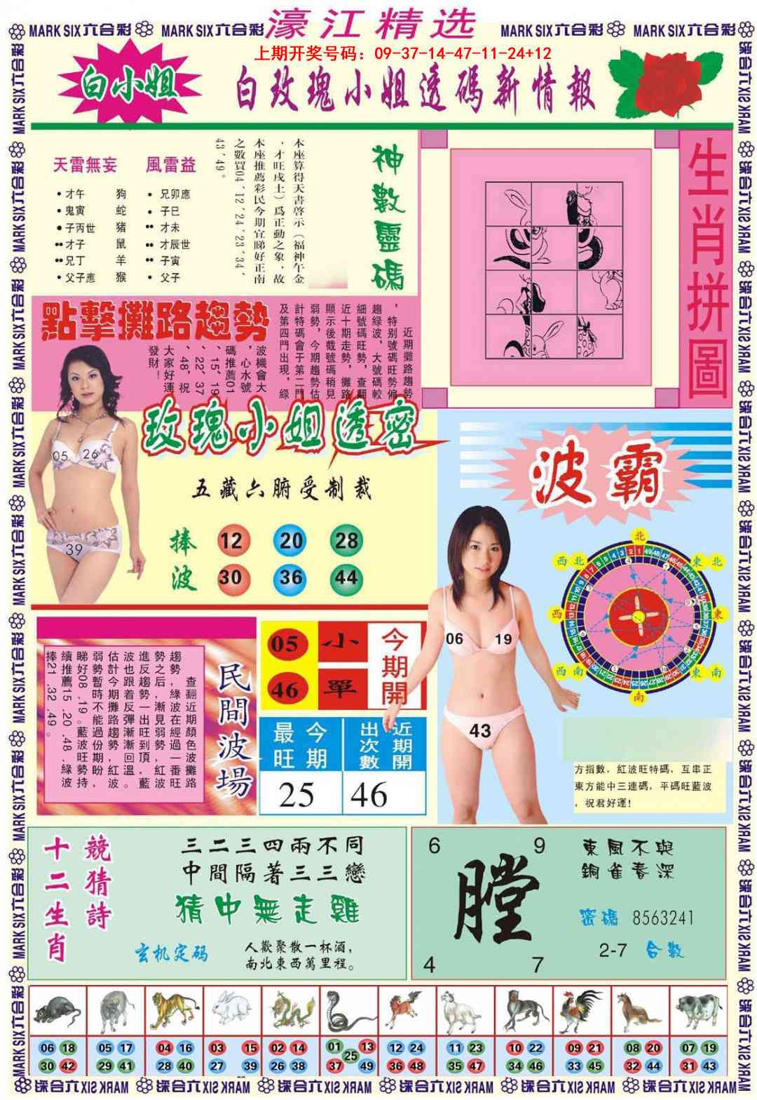 021期濠江精选B[图]