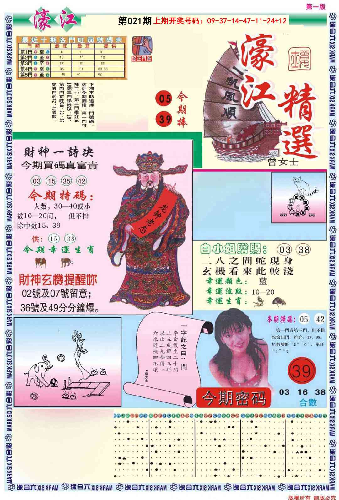 021期濠江精选A[图]