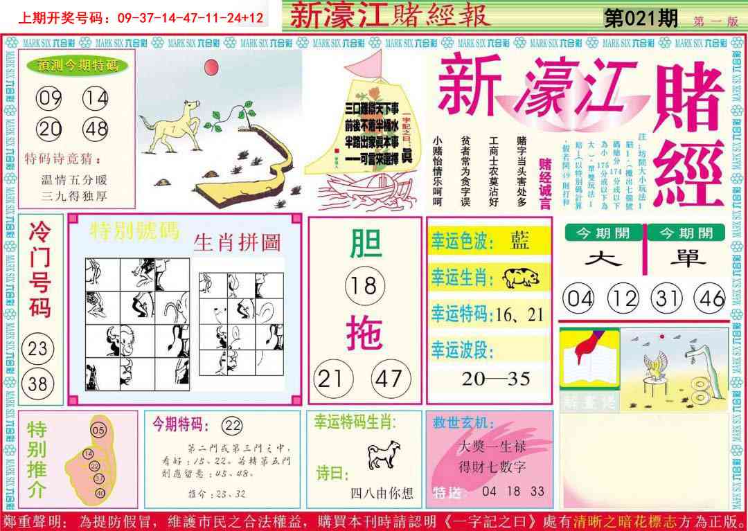 021期新濠江赌经A[图]