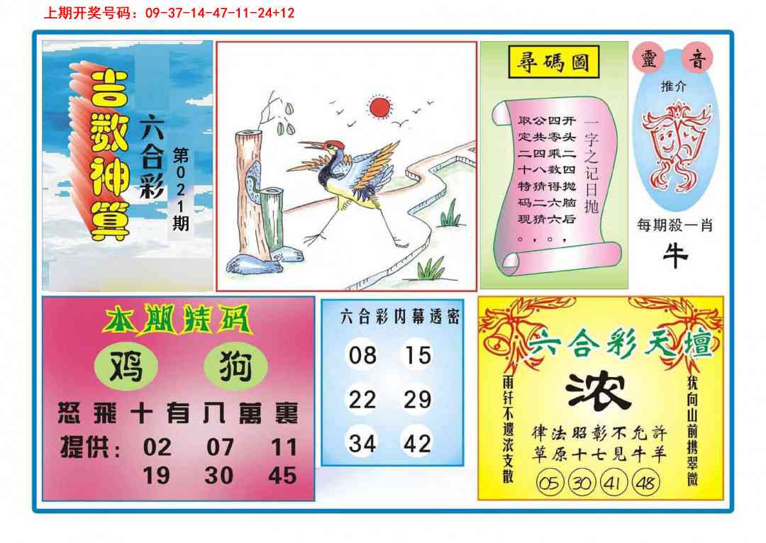 021期吉数神算[图]