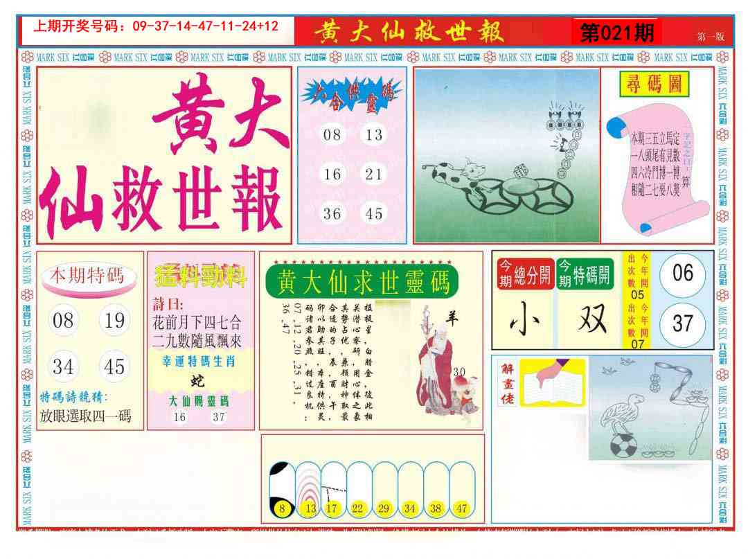 021期新黄大仙救世A[图]