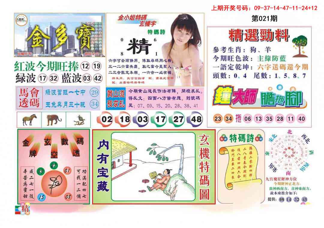 021期金多宝[图]