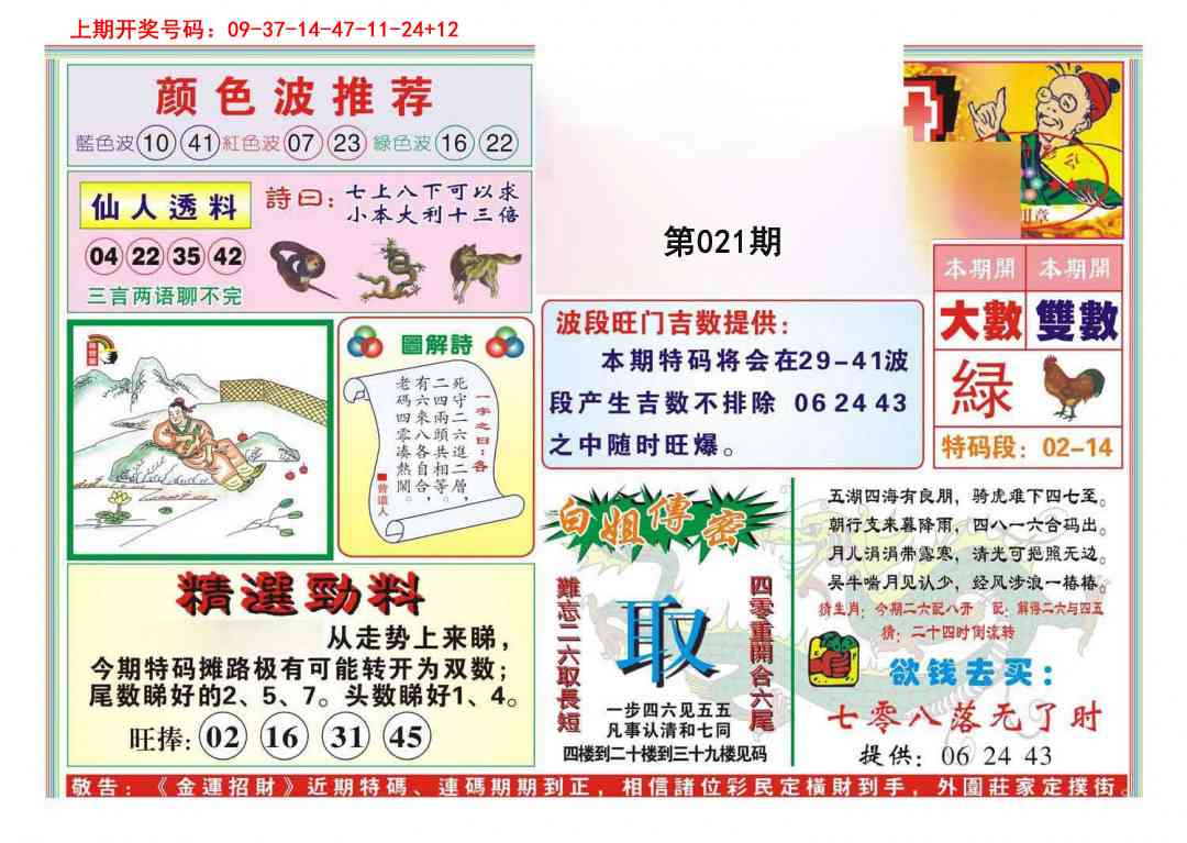 021期金运招财[图]