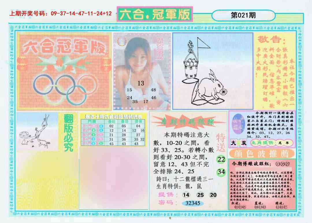 021期六合冠军版A[图]