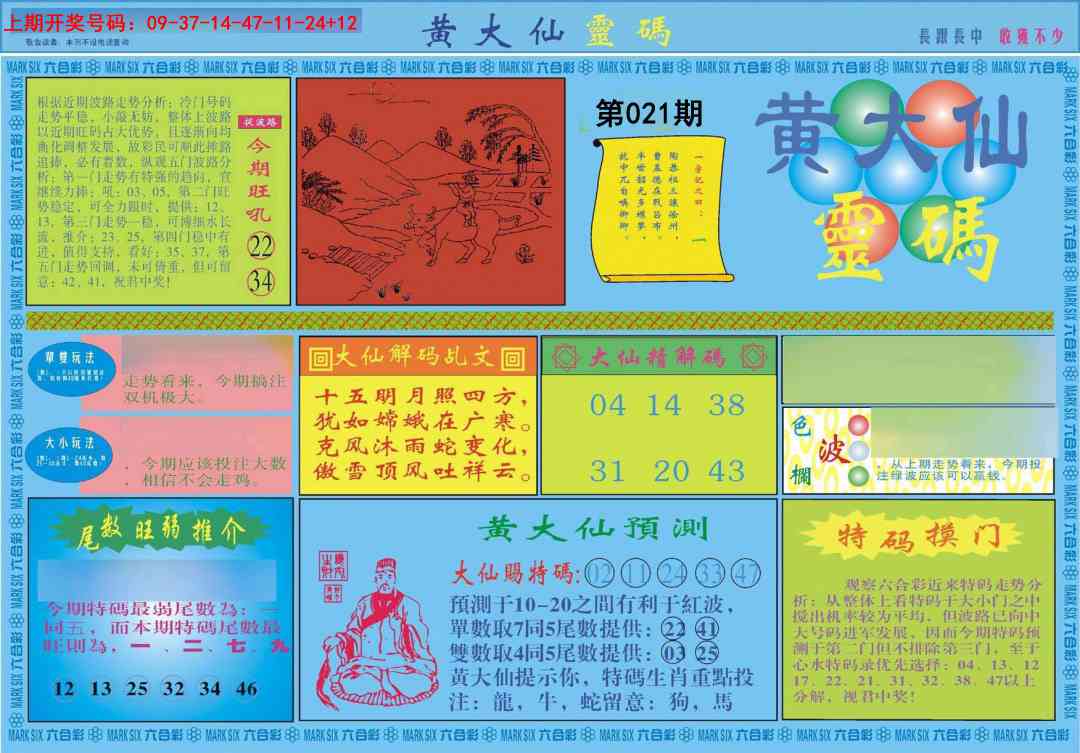 021期黄大仙灵码A[图]