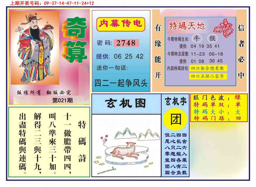 021期奇算[图]