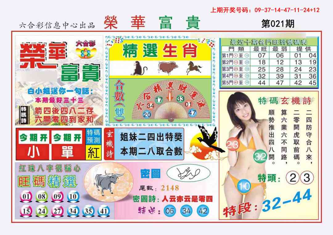 021期荣华富贵[图]