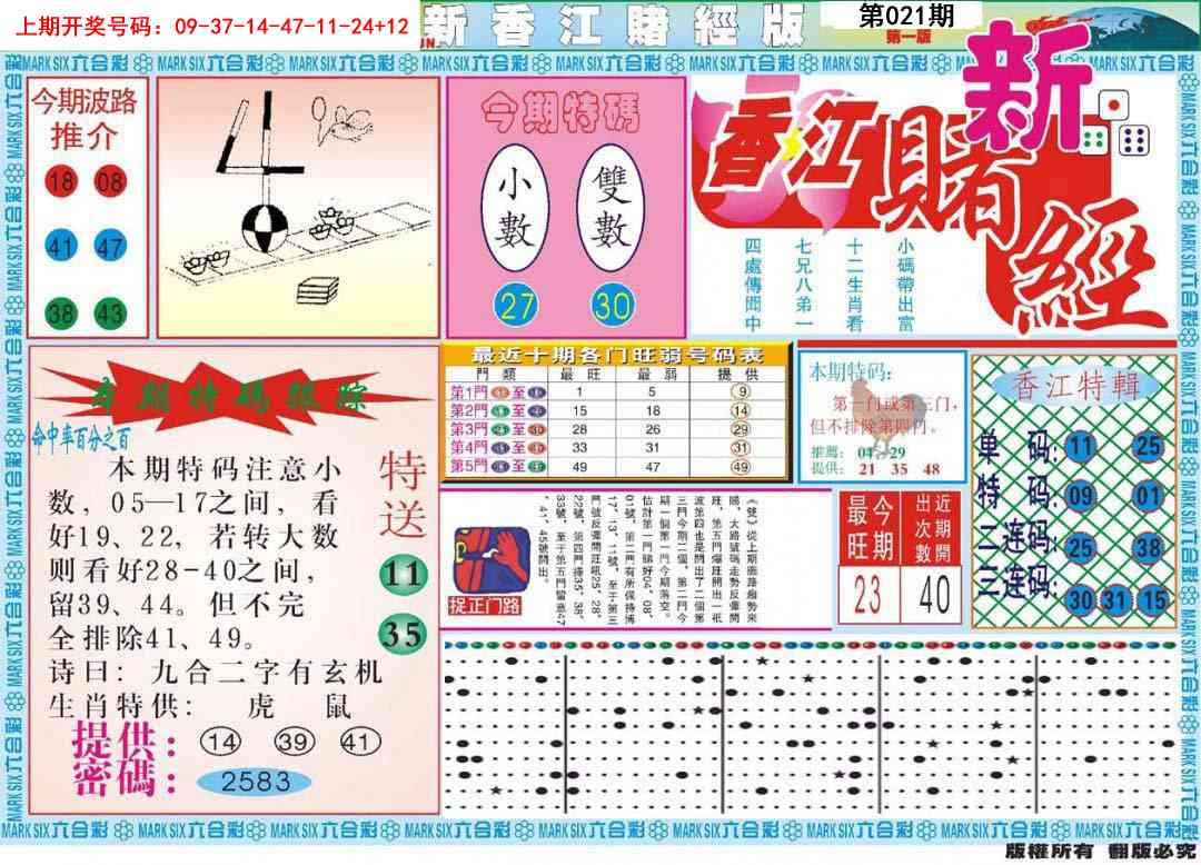021期新香江赌经A[图]