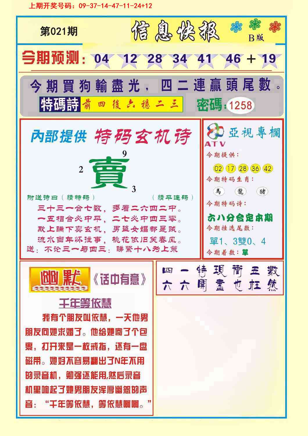 021期信息快报B[图]