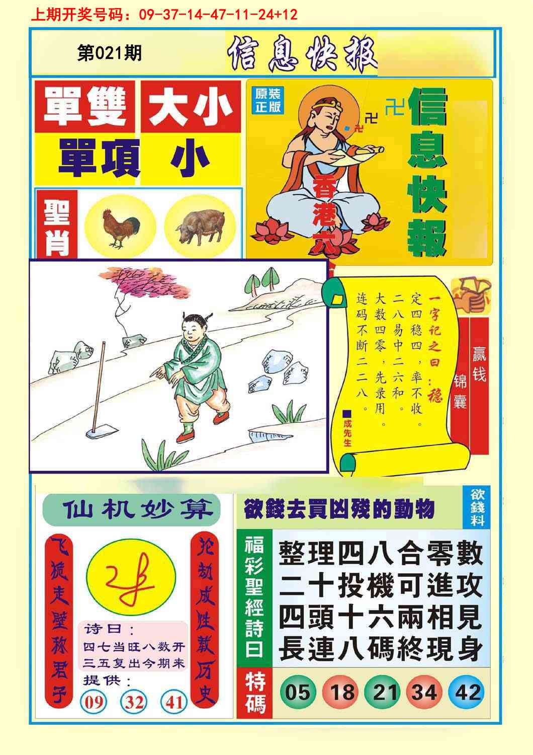 021期信息快报A[图]