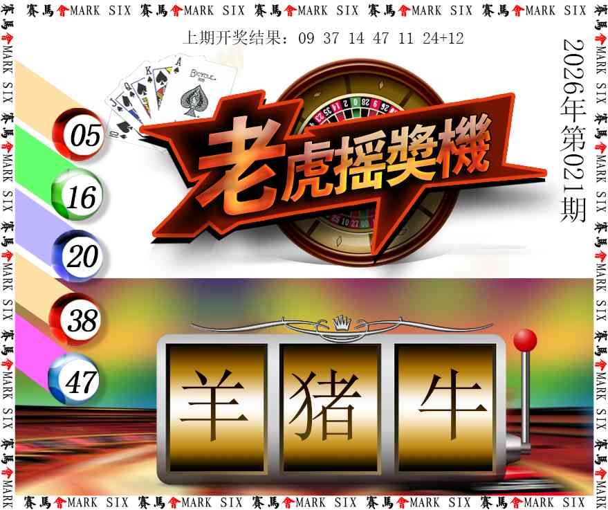 021期老虎摇奖机[图]