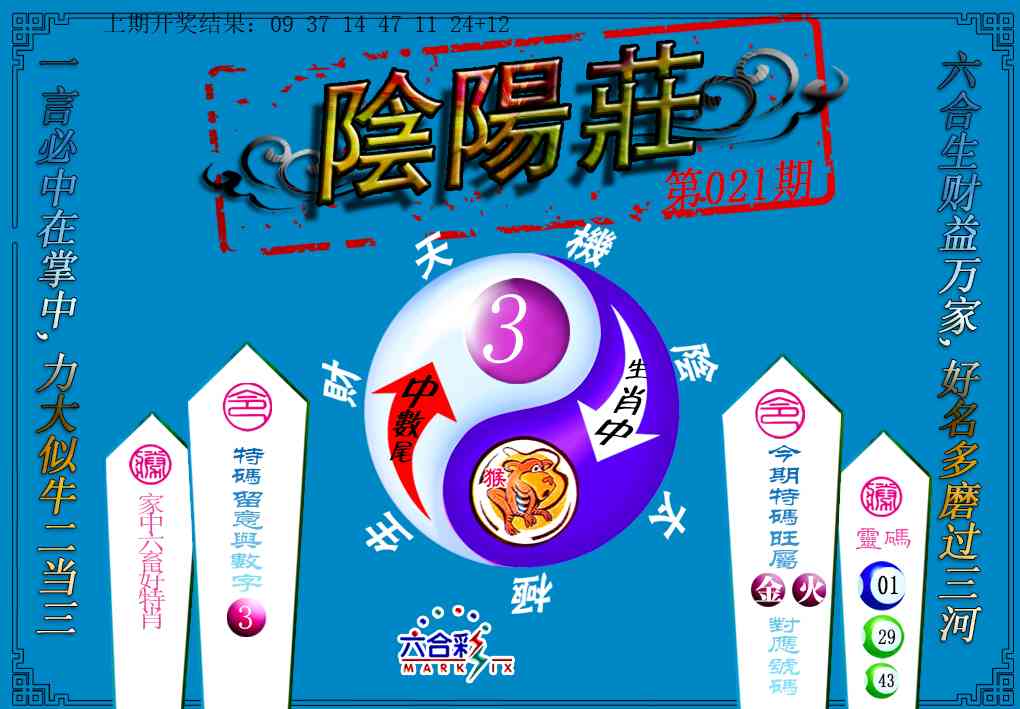 021期阴阳庄[图]