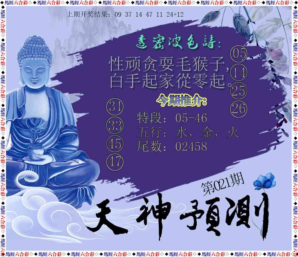021期天神预测[图]