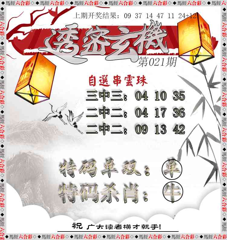 021期透密玄机[图]