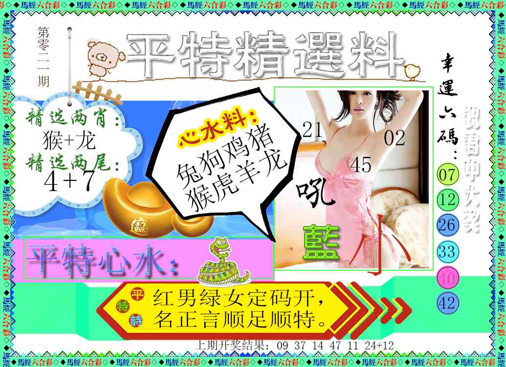 021期平特精选料[图]