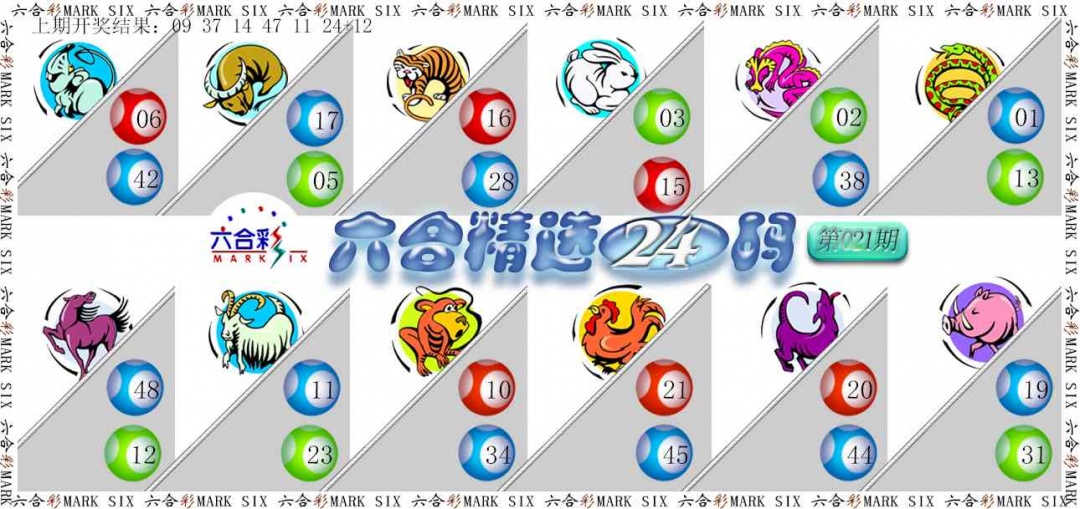 021期六合精选24码[图]
