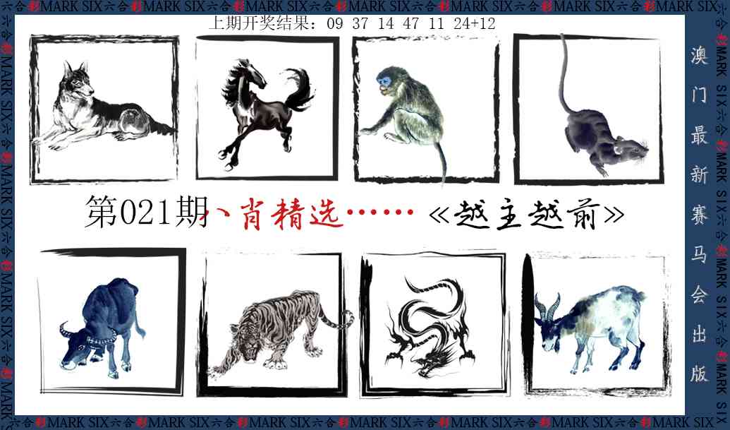 021期八肖精选[图]