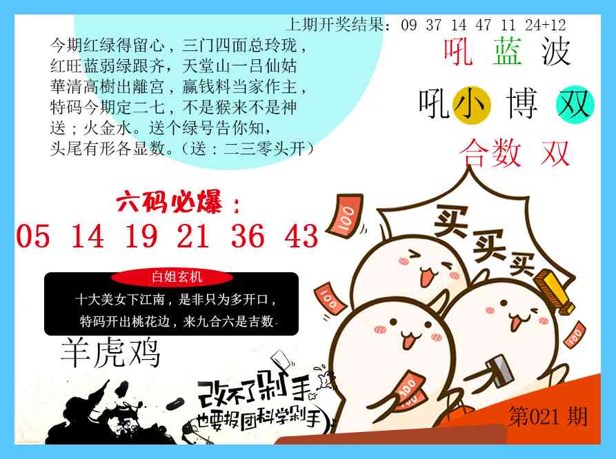 021期改不了剁手[图]