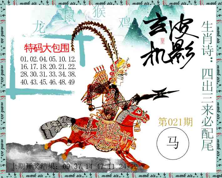 021期皮影玄机[图]