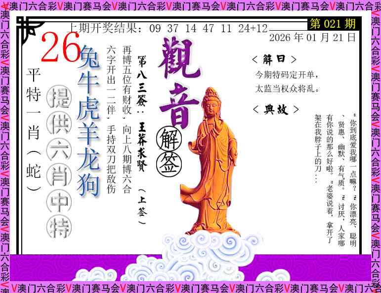 021期观音解签[图]