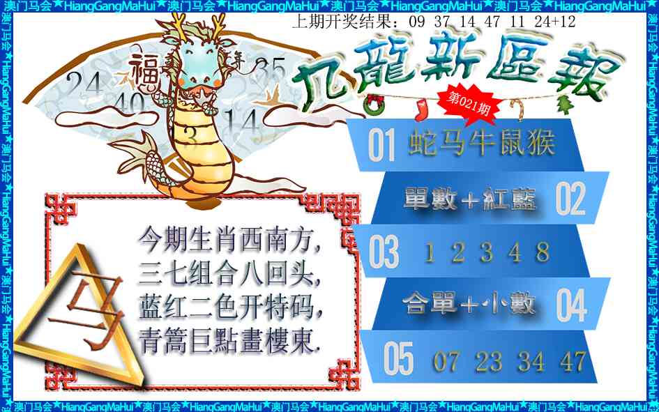 021期九龙新区报[图]