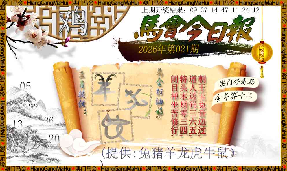 021期马会今日报[图]