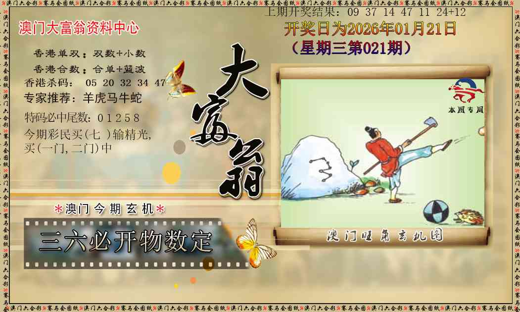 021期新大富翁[图]