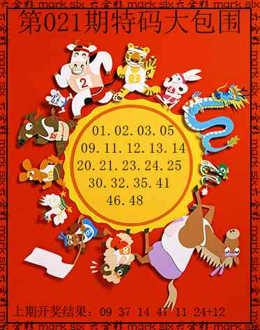 021期特码大包围[图]
