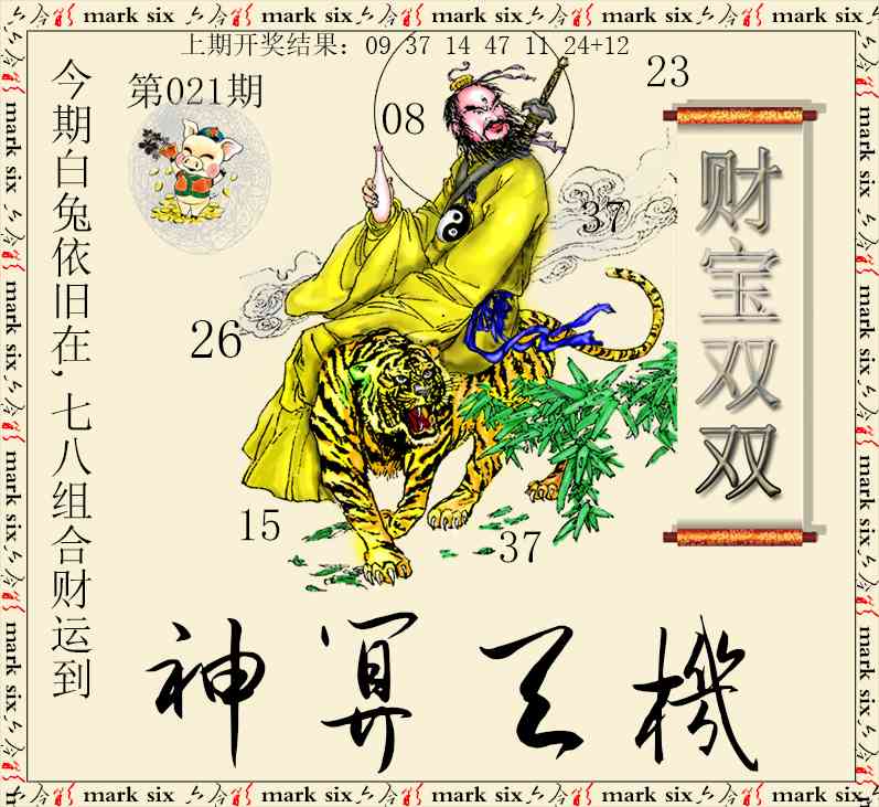 021期神算玄机[图]