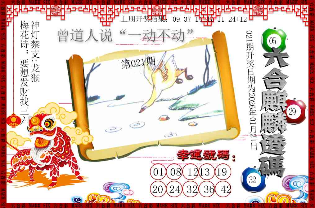 021期六合麒麟透码[图]