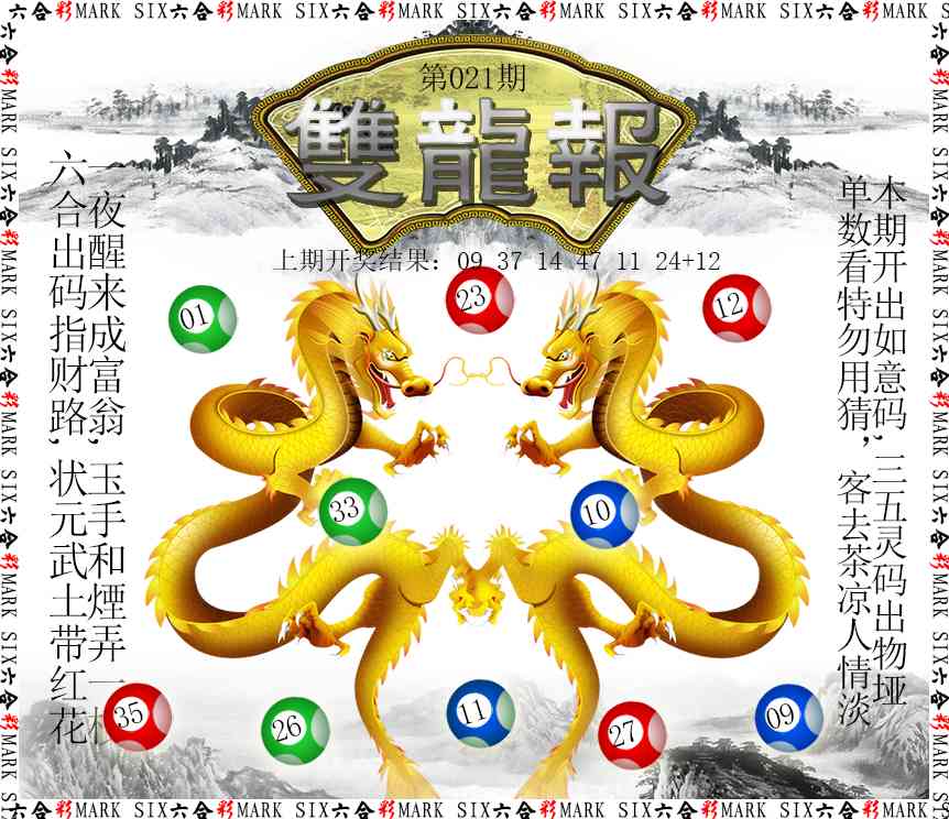 021期双龙报[图]