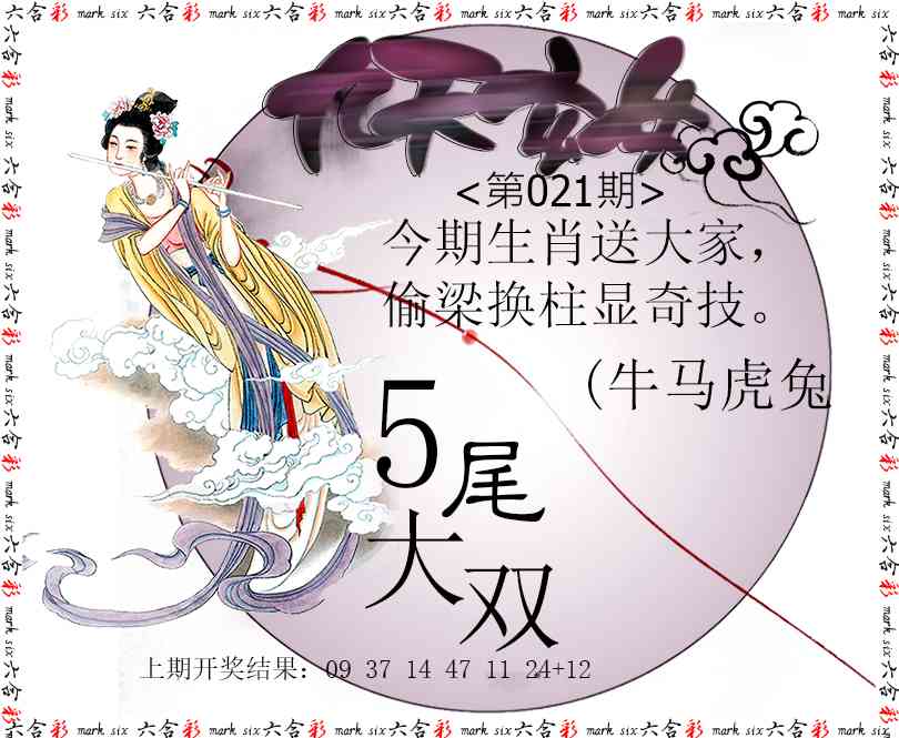 021期九天玄女[图]