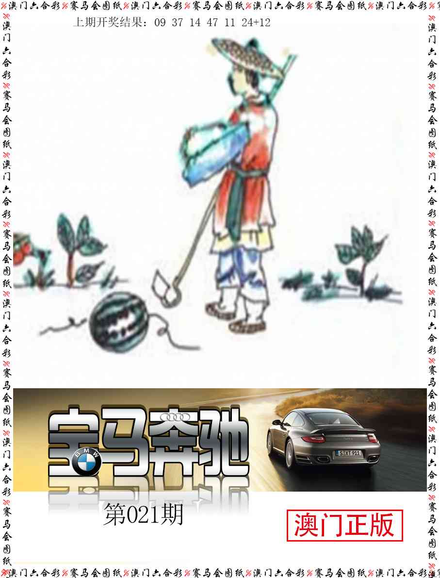 021期宝马奔驰[图]