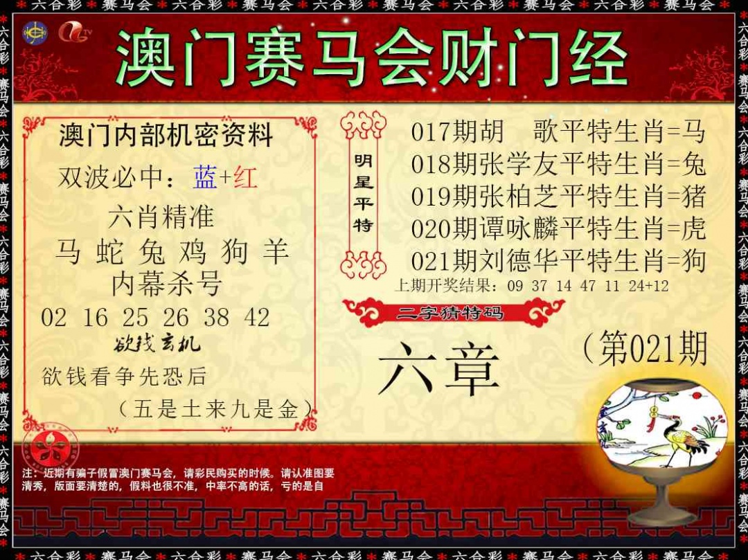 021期财门经[图]
