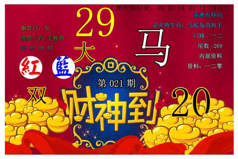 021期财神到[图]