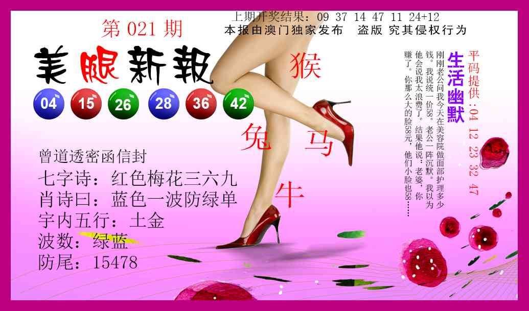 021期美腿新报[图]