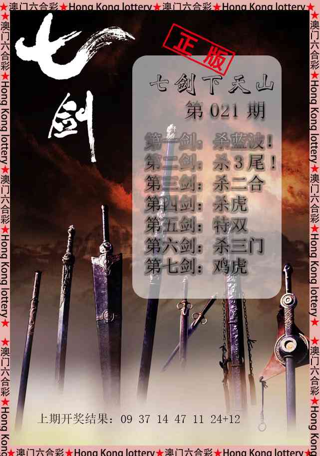 021期七剑下天山[图]