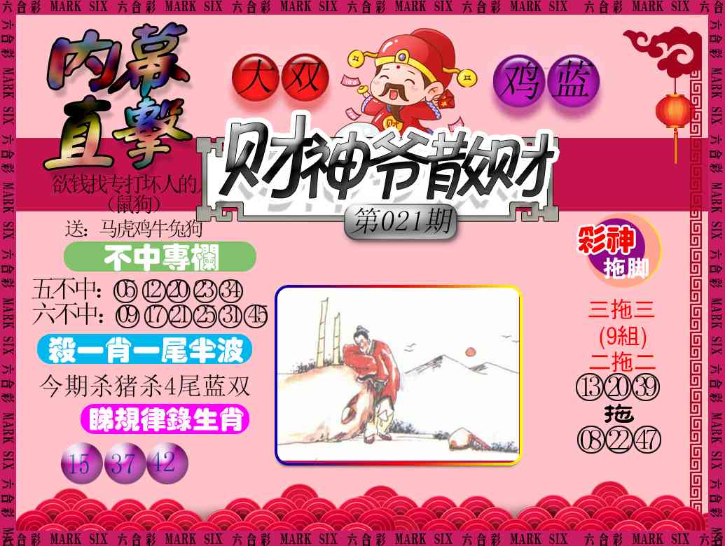 021期财神爷散财[图]