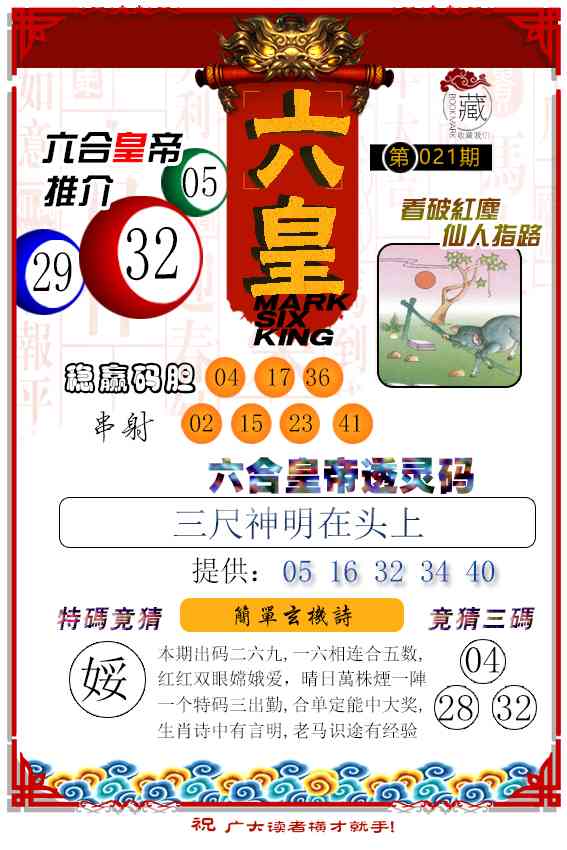 021期六皇[图]