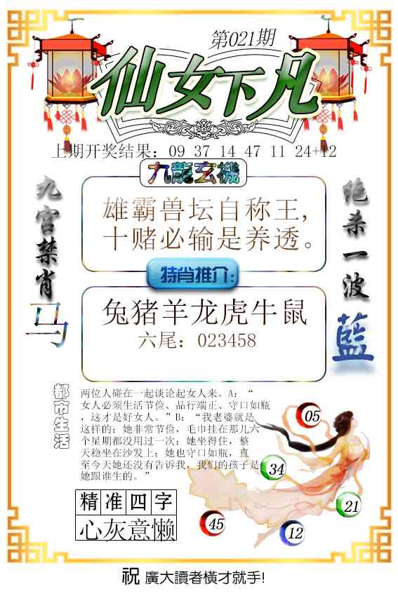 021期仙女下凡[图]