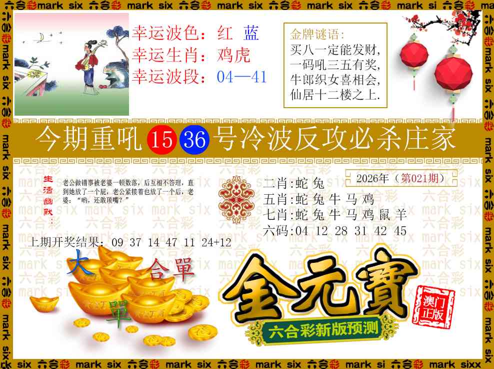 021期金元宝[图]