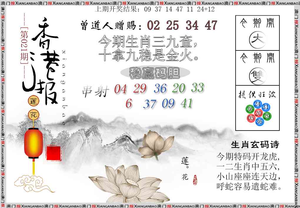 021期报莲花篇[图]