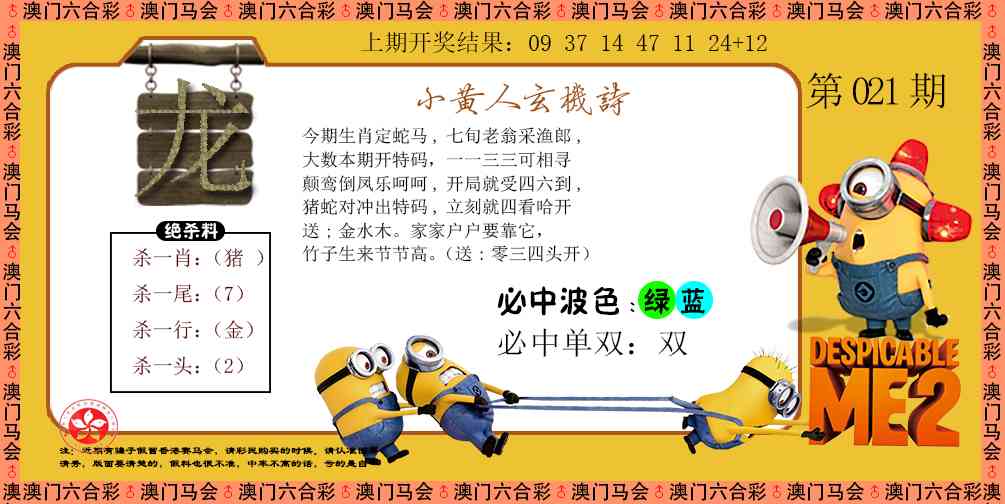 021期小黄人玄机诗[图]