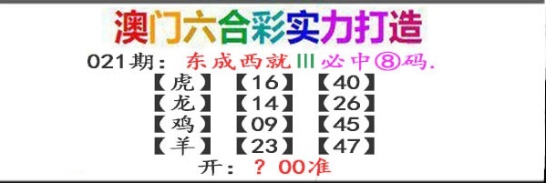 021期东成西就[图]