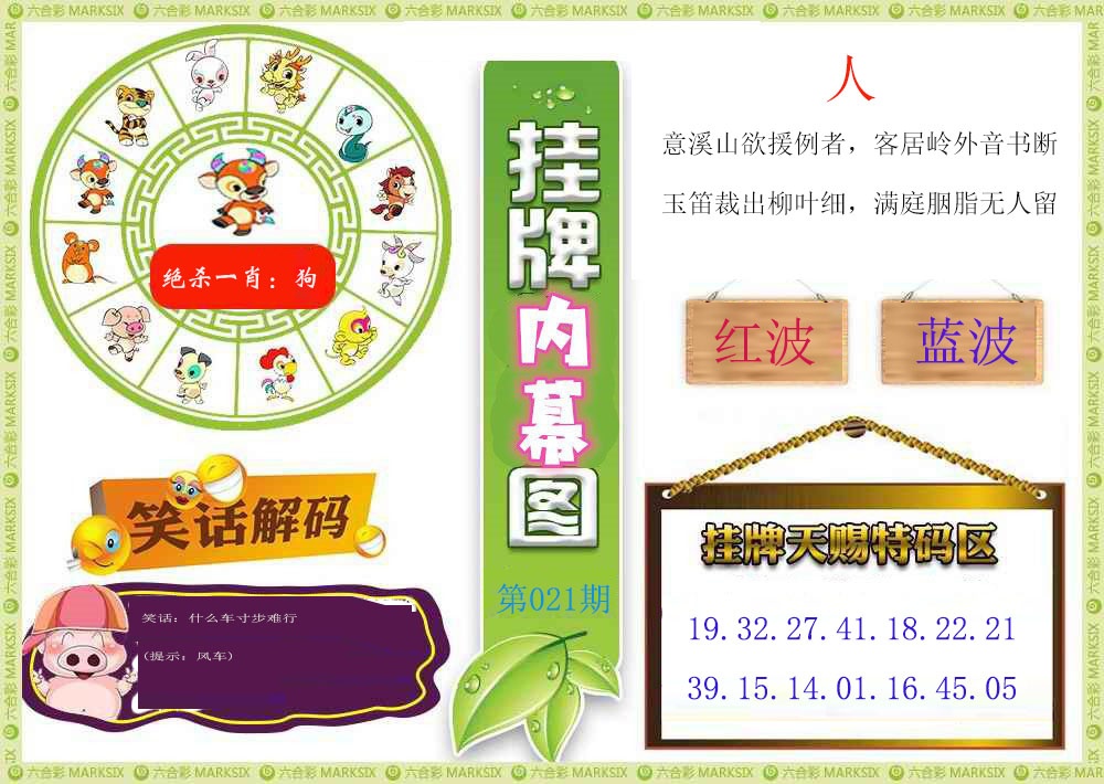 021期挂牌内幕图[图]