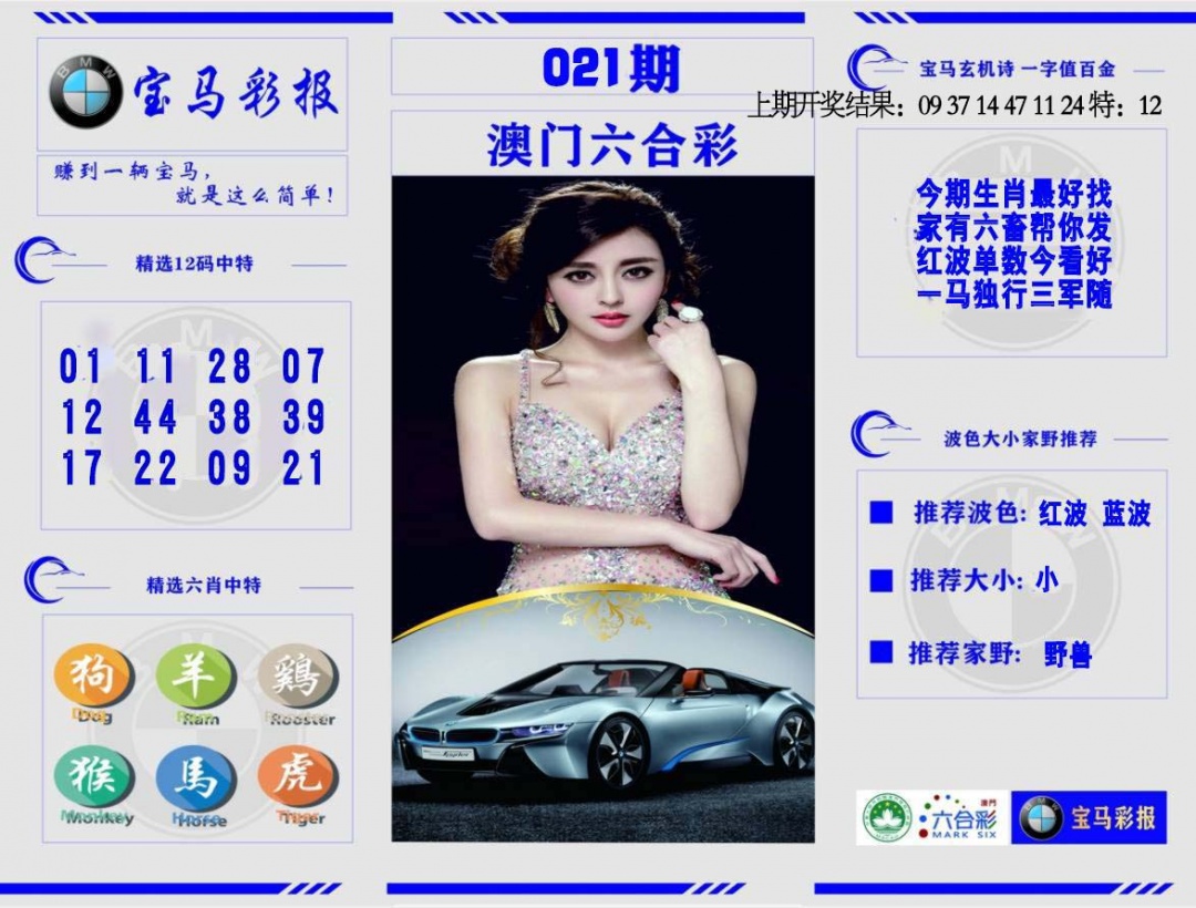 021期宝马彩报[图]